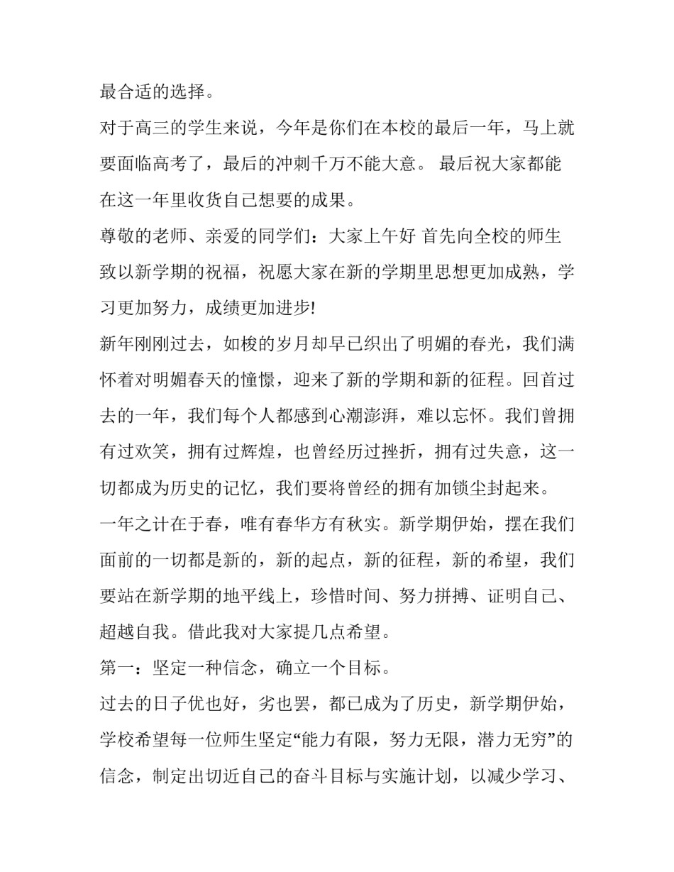 最新校长开学国旗下讲话稿 开学校长国旗下讲话稿(大全15篇)_第3页
