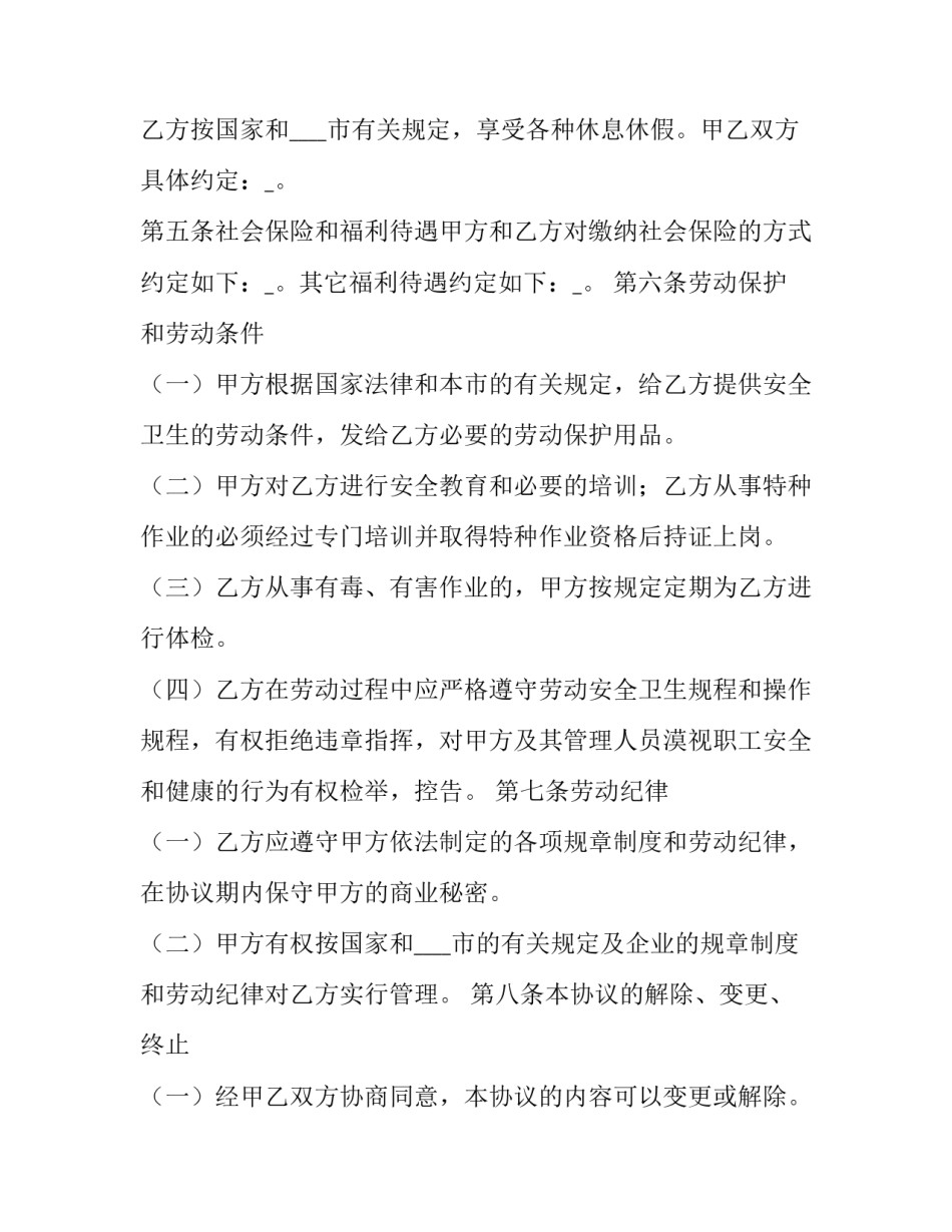 最新临时工劳动协议 天津用人单位劳动合同书免费(14篇)_第2页