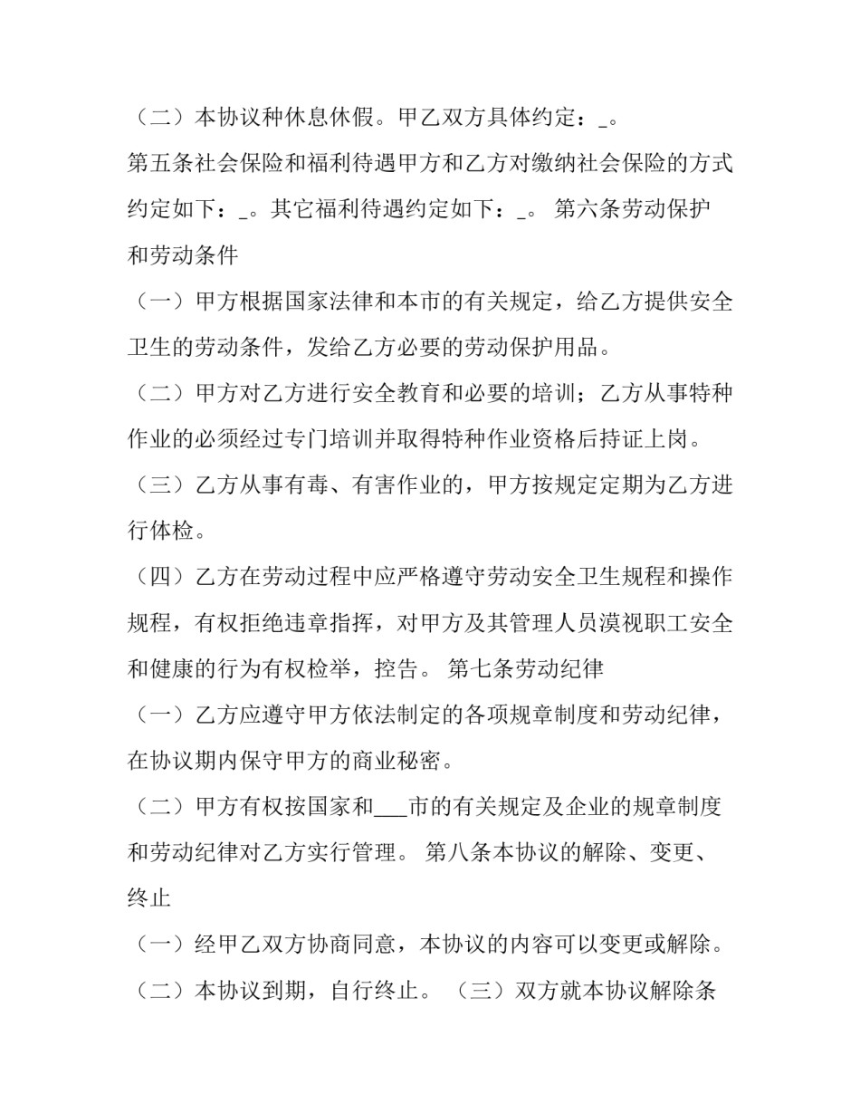 最新临时工劳动协议 天津用人单位劳动合同书免费(14篇)_第3页