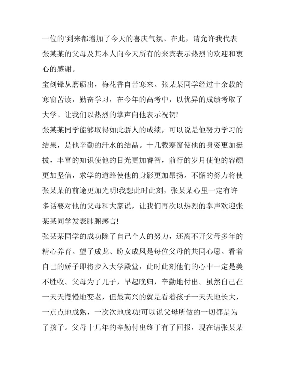 2023年升学宴主持人主持词简单(四篇)_第2页