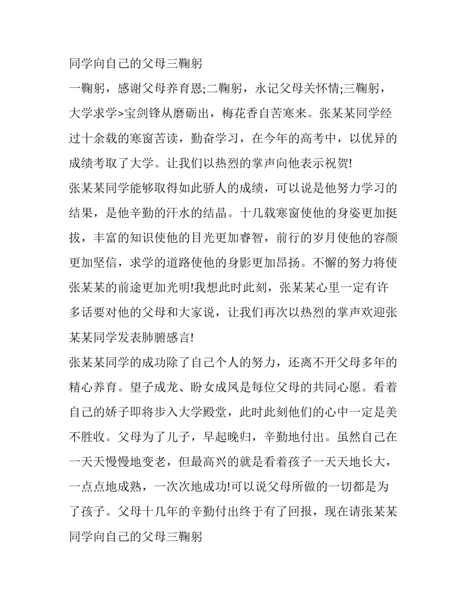 2023年升学宴主持人主持词简单(四篇)_第3页