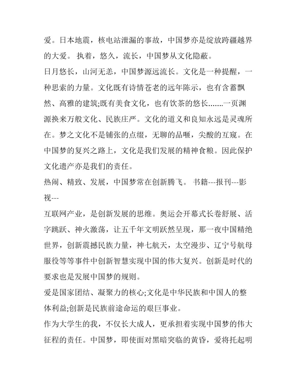 梦想大学生演讲稿题目 大学生梦想演讲稿(精选10篇)_第2页