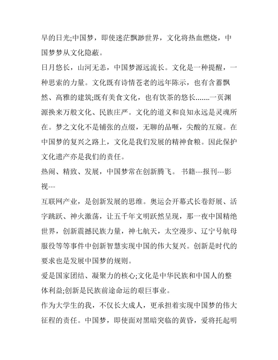 梦想大学生演讲稿题目 大学生梦想演讲稿(精选10篇)_第3页