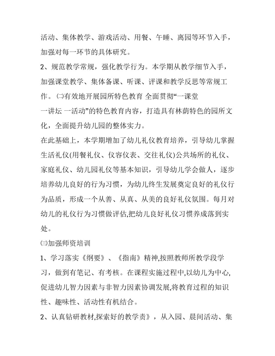 幼儿园教学计划中班 幼儿园教学计划春季(15篇)_第2页
