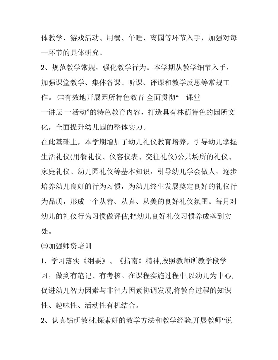 幼儿园教学计划中班 幼儿园教学计划春季(15篇)_第3页