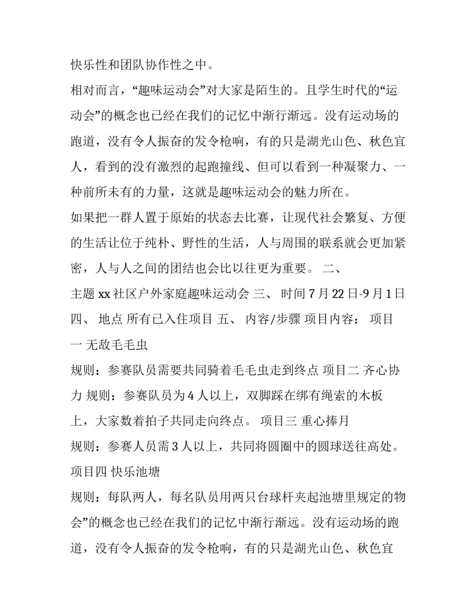 2023年职工趣味运动会方案(四篇)_第2页