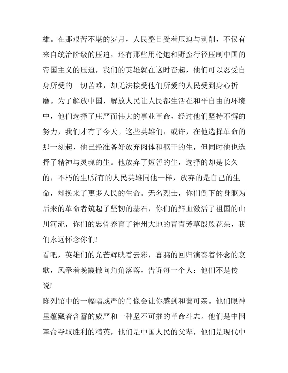 2023年清明节扫墓演讲稿(大全13篇)_第2页