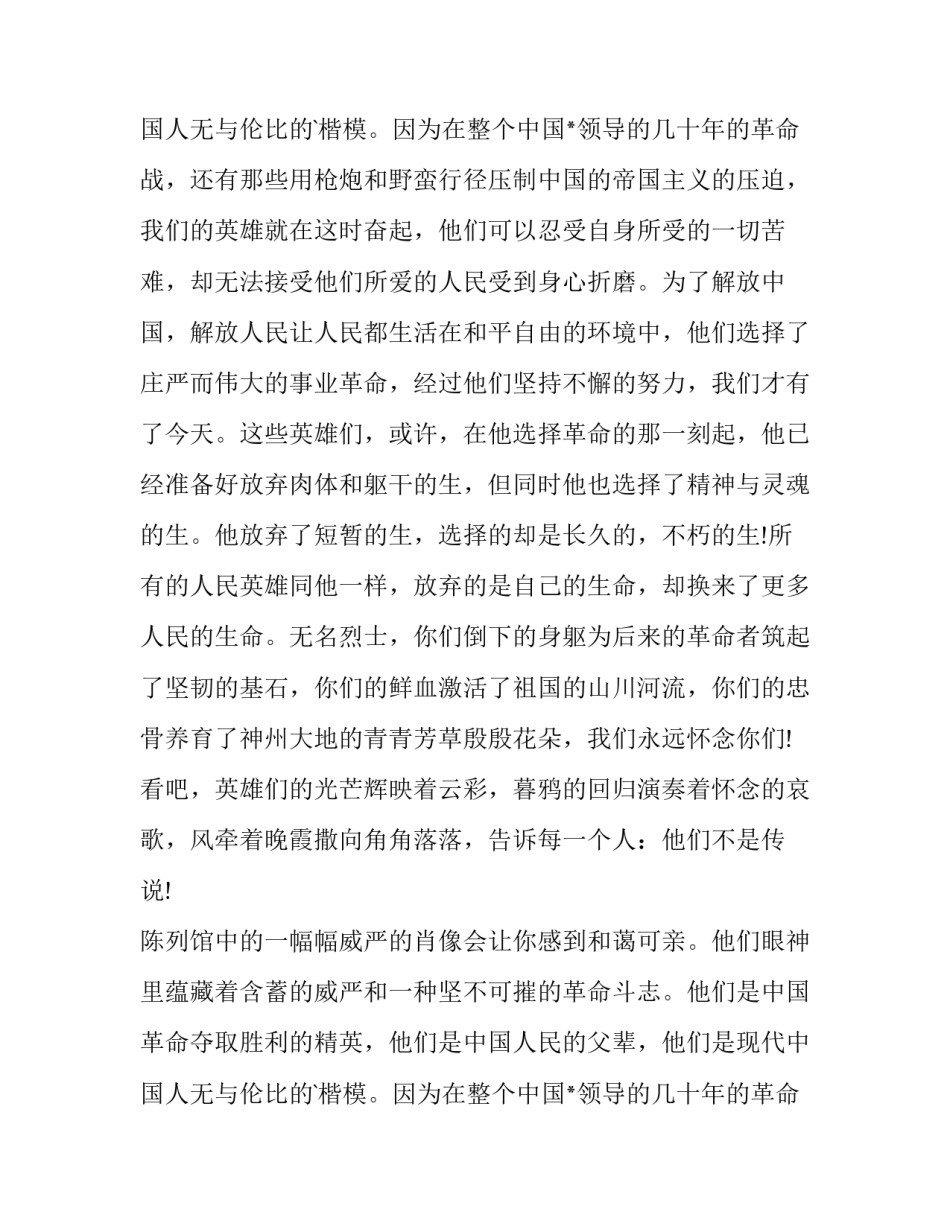 2023年清明节扫墓演讲稿(大全13篇)_第3页