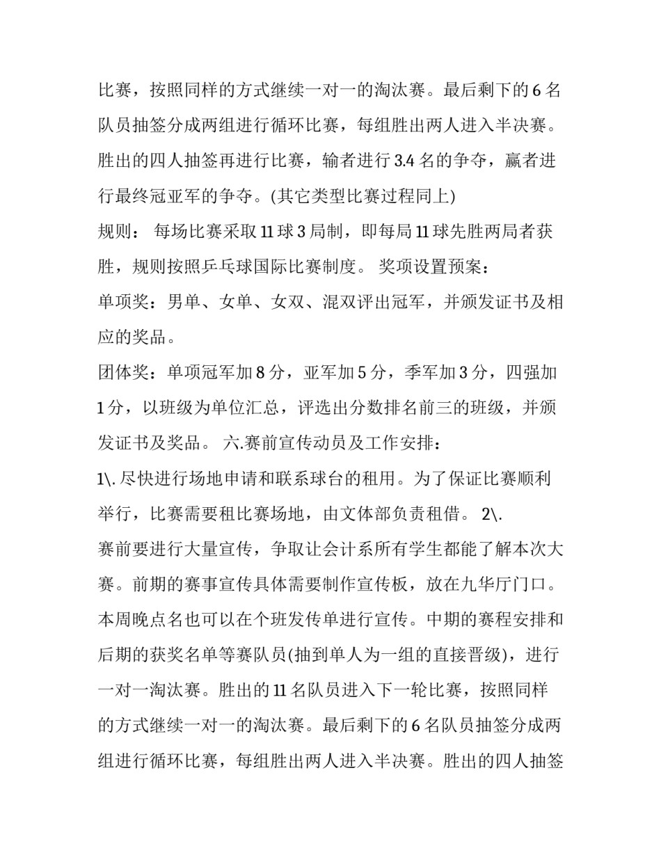 乒乓球比赛策划书(3篇)_第2页