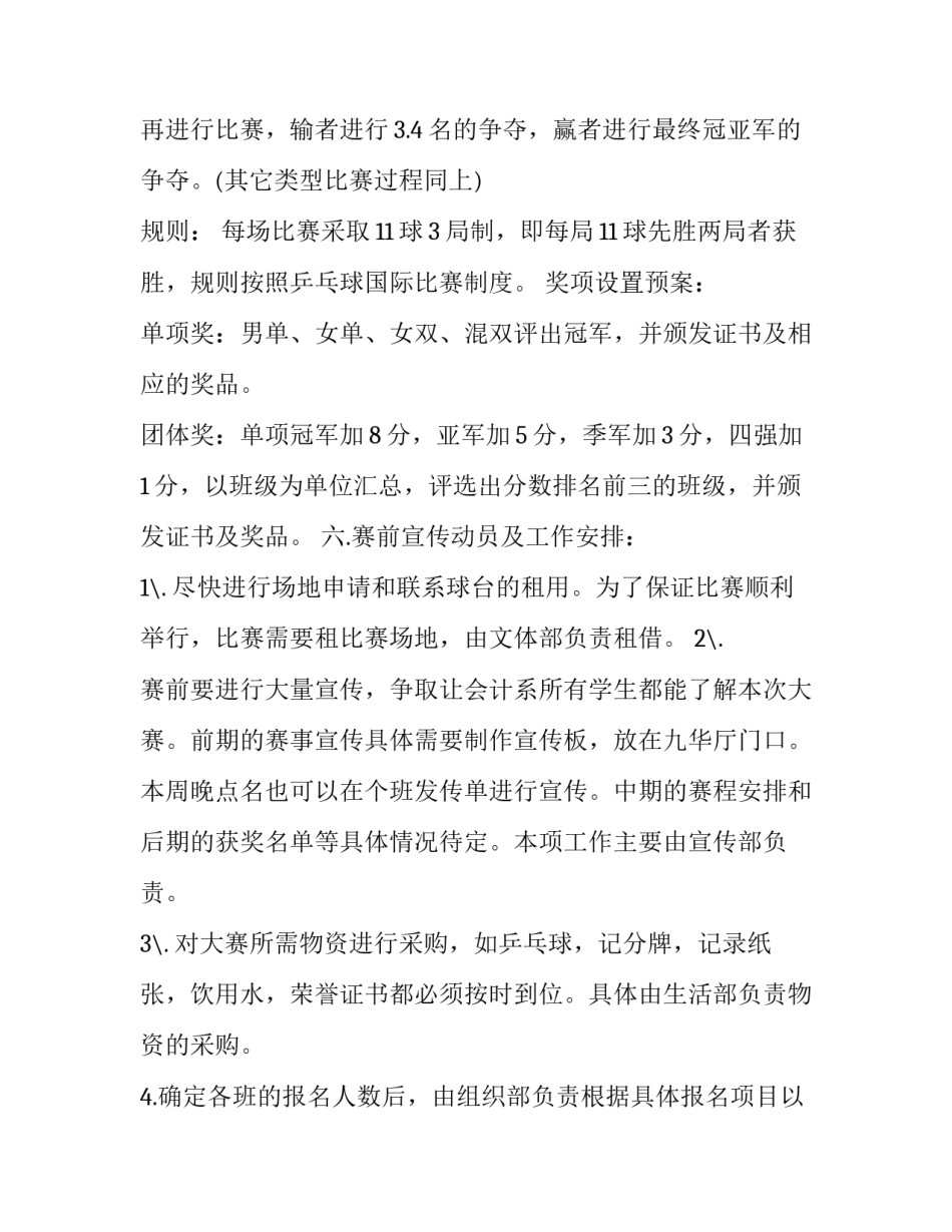 乒乓球比赛策划书(3篇)_第3页