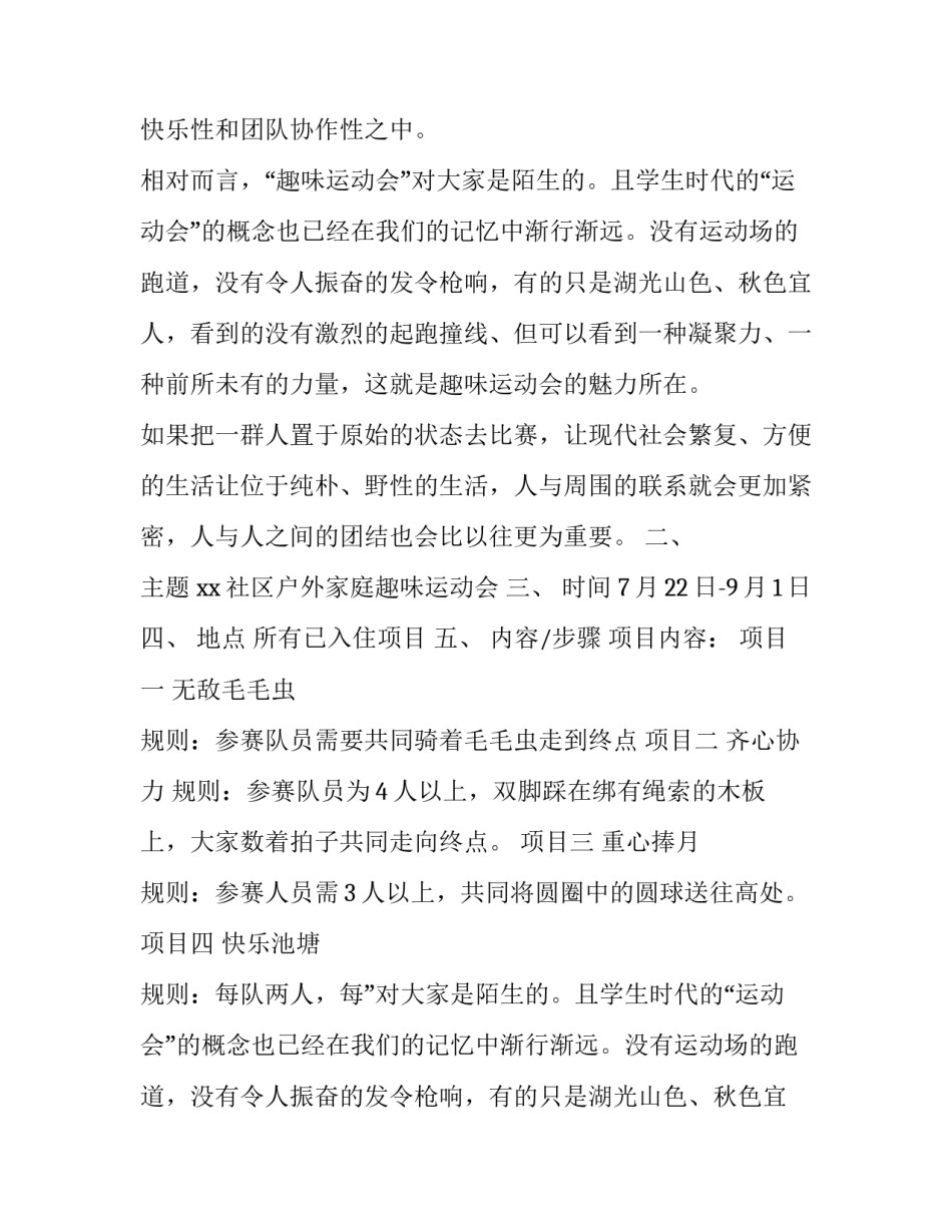 工会趣味运动会方案 社区三八趣味运动会方案(4篇)_第2页