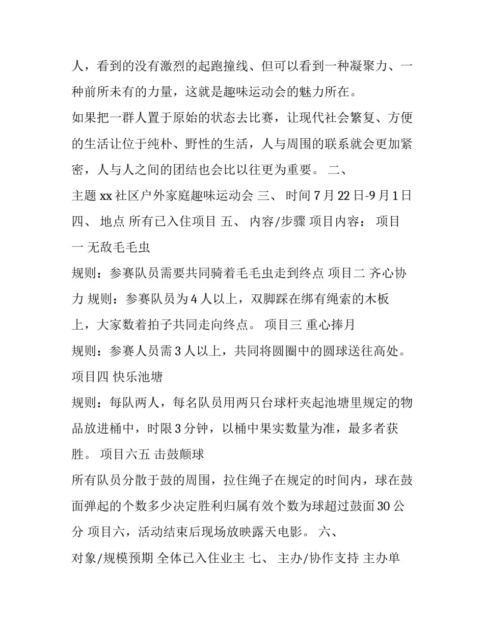 工会趣味运动会方案 社区三八趣味运动会方案(4篇)_第3页