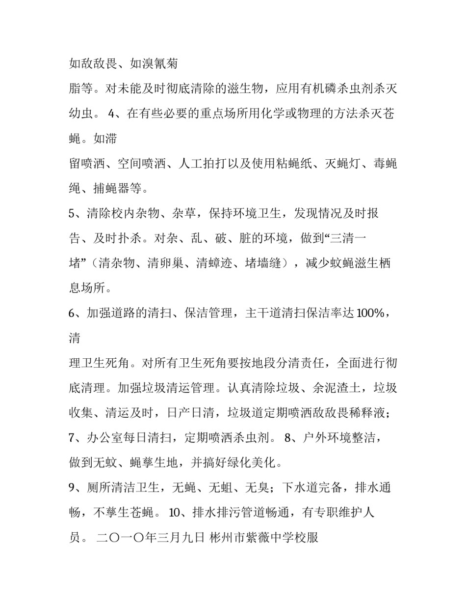 最新彬州市紫薇中学校服 彬州市紫薇中学电话(五篇)_第2页