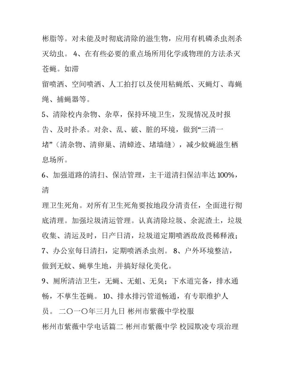 最新彬州市紫薇中学校服 彬州市紫薇中学电话(五篇)_第3页