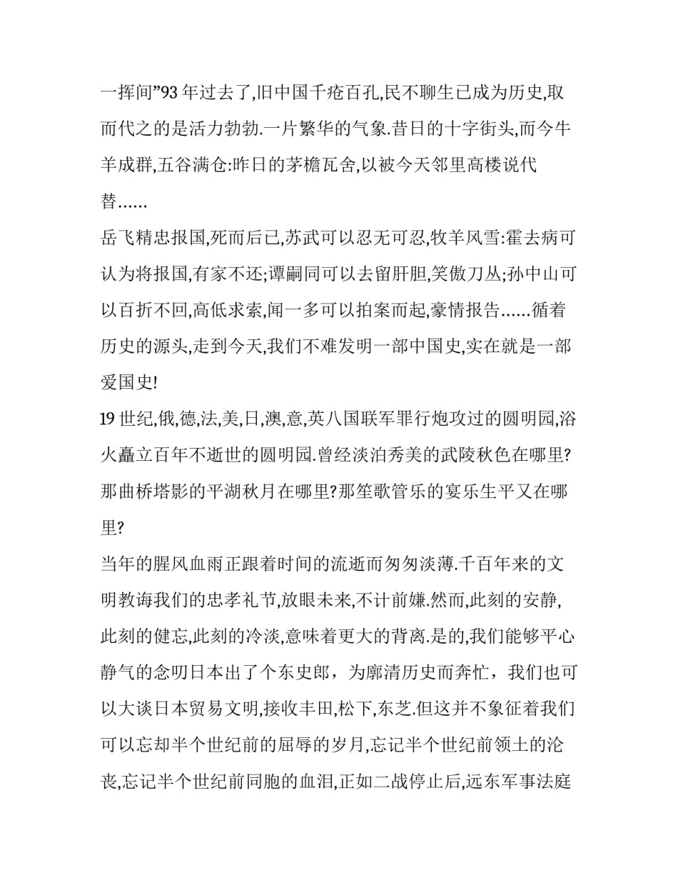 2023年国庆国旗下的演讲稿(19篇)_第2页