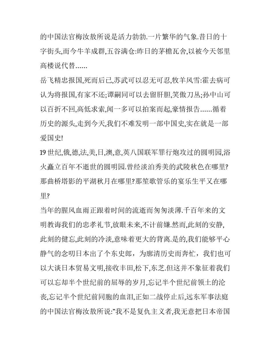 2023年国庆国旗下的演讲稿(19篇)_第3页