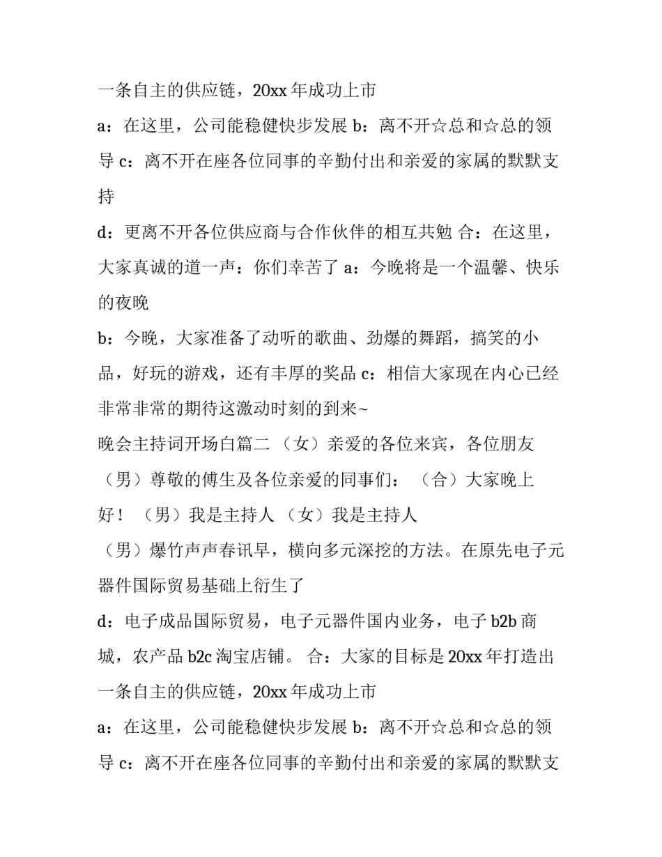 最新晚会主持词开场白(20篇)_第2页