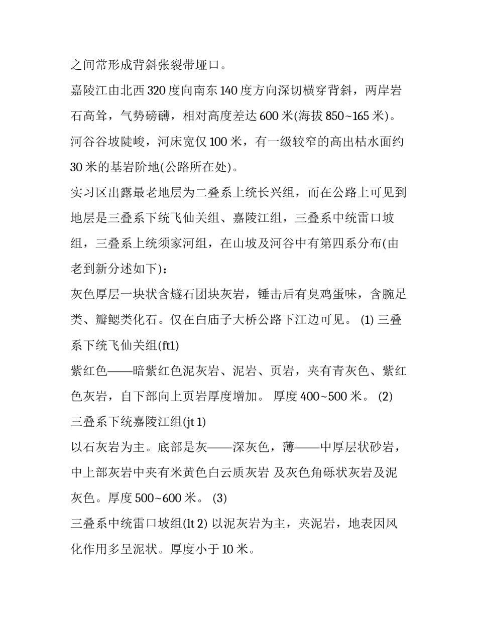 2023年工程地质实习报告(七篇)_第2页