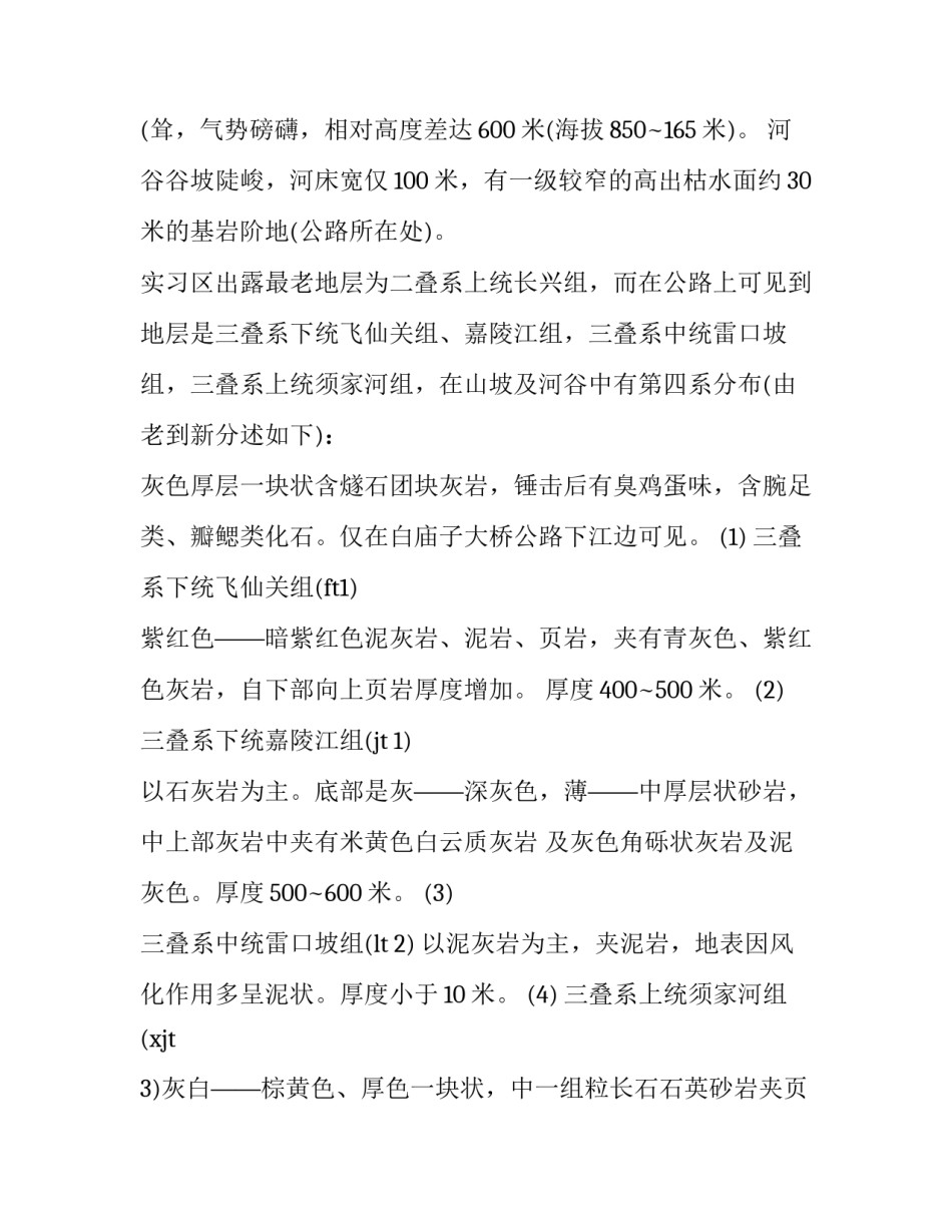 2023年工程地质实习报告(七篇)_第3页