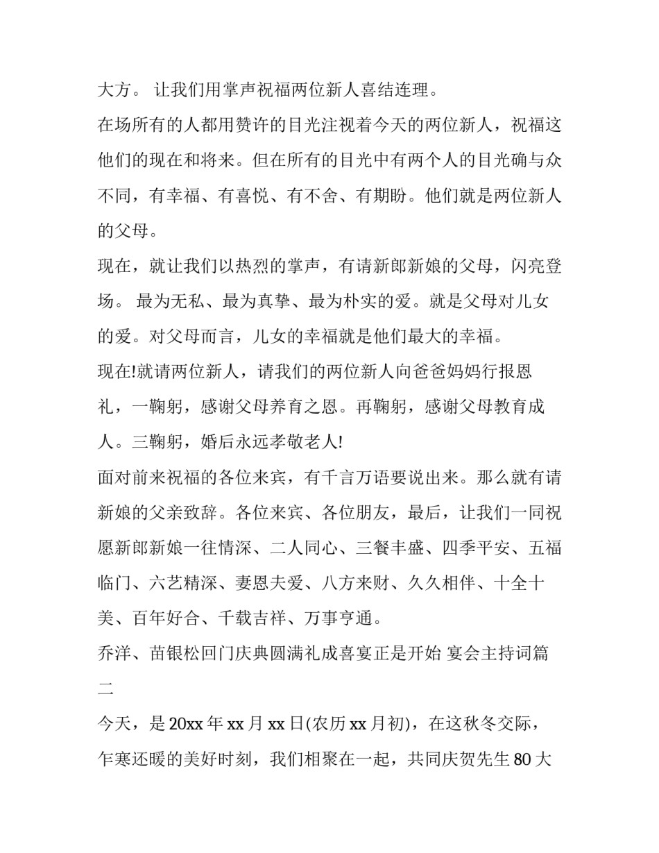 宴会主持词(大全15篇)_第3页