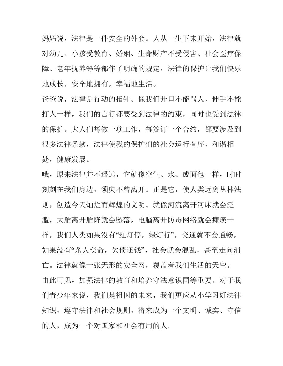 2023年小学生宪法演讲稿简短 关于宪法的演讲稿小学生三分钟(六篇)_第2页