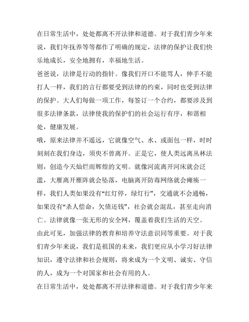 2023年小学生宪法演讲稿简短 关于宪法的演讲稿小学生三分钟(六篇)_第3页