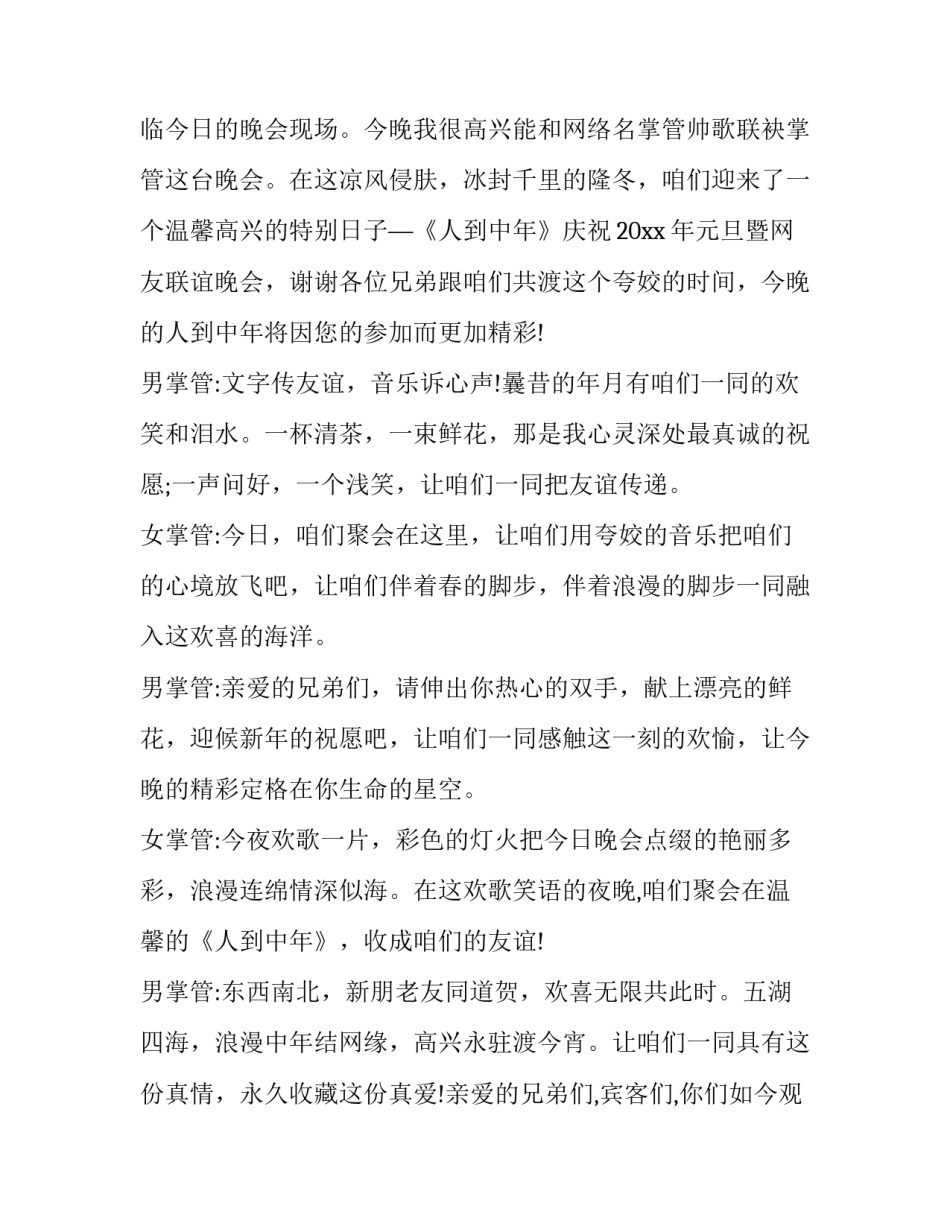 聚餐晚会主持词开场白怎么说 元旦聚餐主持词开场白(十九篇)_第2页