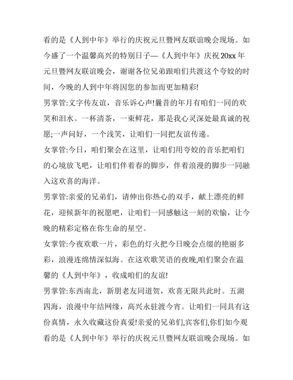 聚餐晚会主持词开场白怎么说 元旦聚餐主持词开场白(十九篇)_第3页