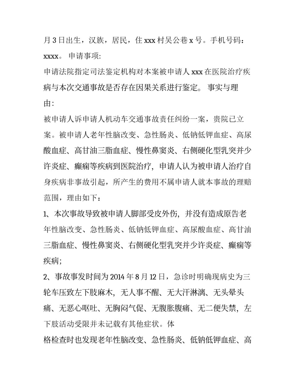 2023年因果关系鉴定申请书 律师(5篇)_第3页