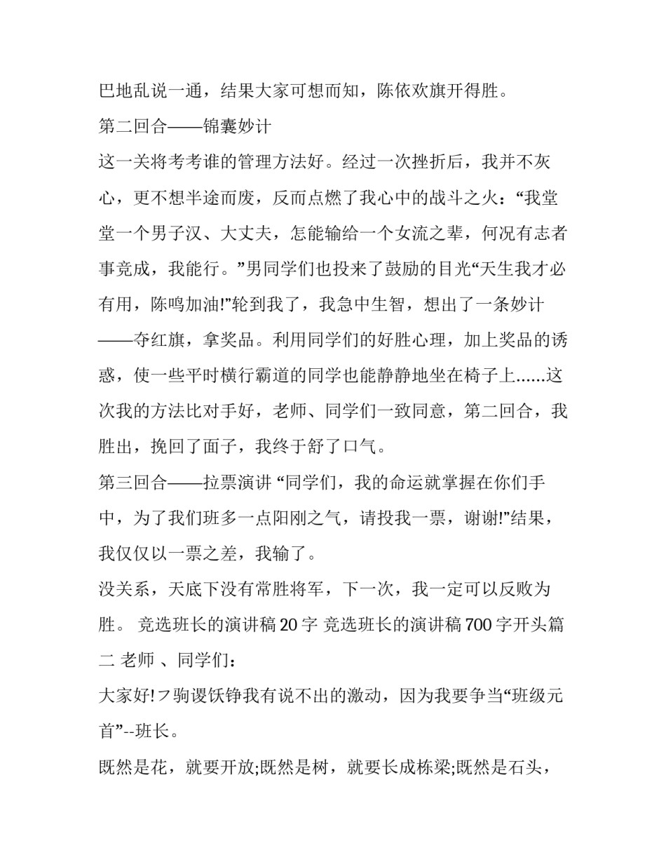 2023年竞选班长的演讲稿20字 竞选班长的演讲稿700字开头(十八篇)_第2页