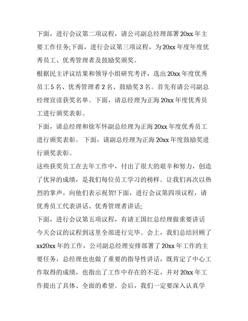 最新年度工作会议主持词开场白怎么说(十七篇)_第3页