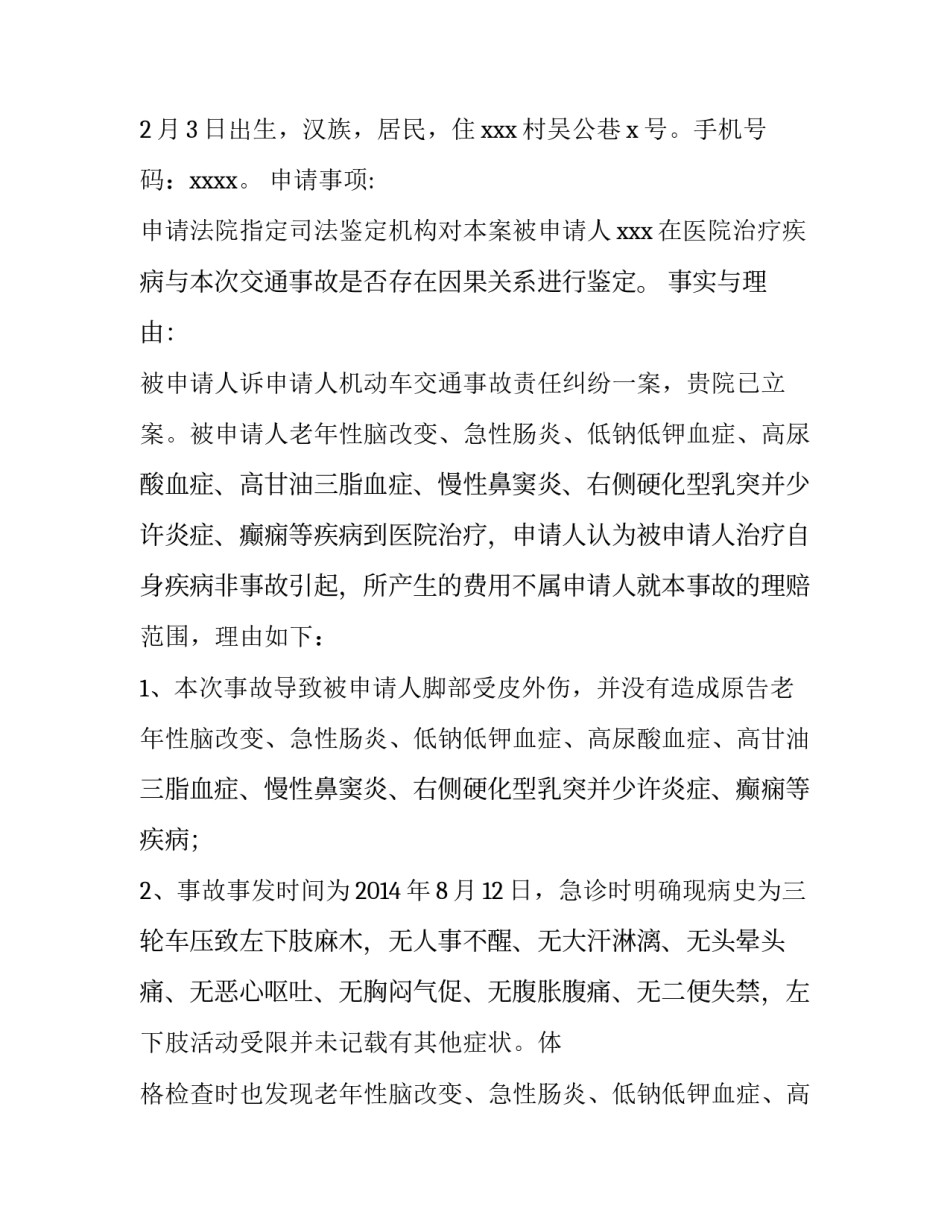 2023年因果关系鉴定申请书(5篇)_第3页