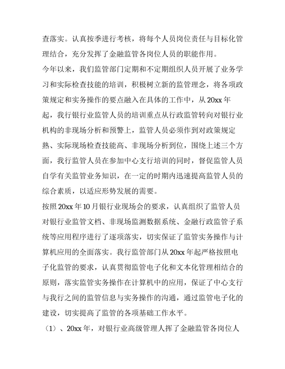 银行稽核部经理述职报告 银行稽核部个人述职(3篇)_第2页