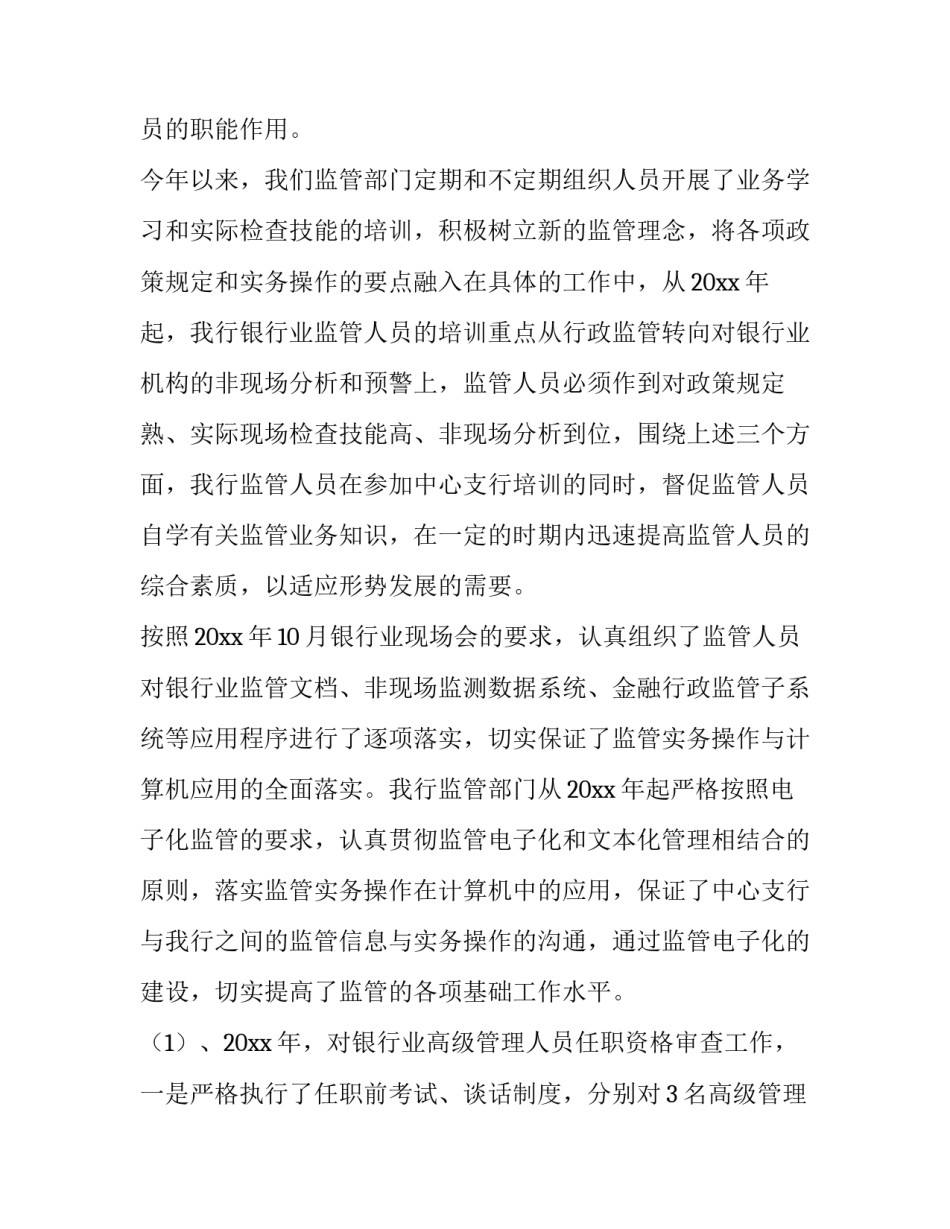 银行稽核部经理述职报告 银行稽核部个人述职(3篇)_第3页