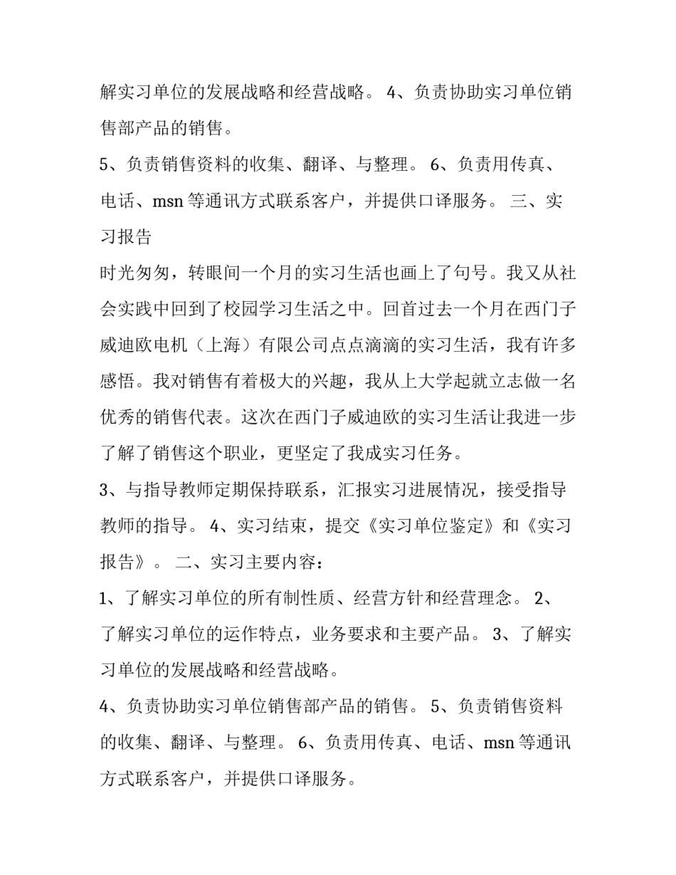 大学毕业生个人实习报告_第2页