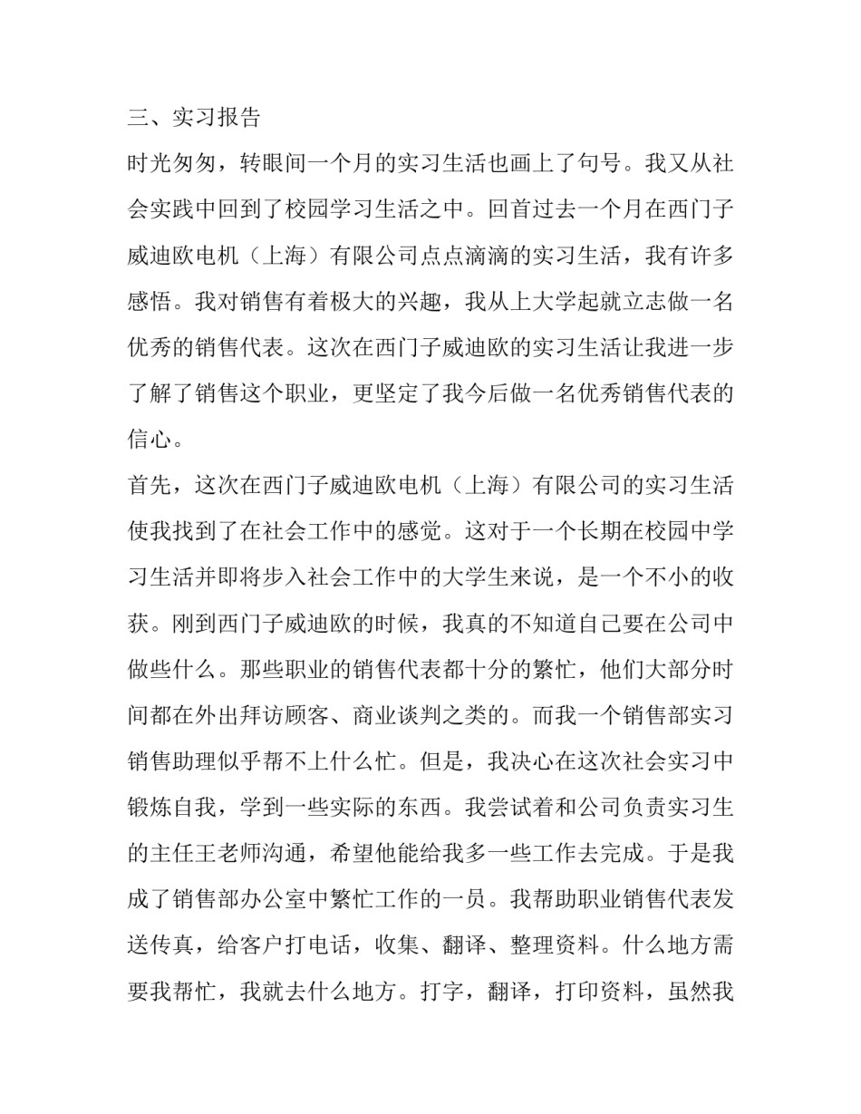 大学毕业生个人实习报告_第3页