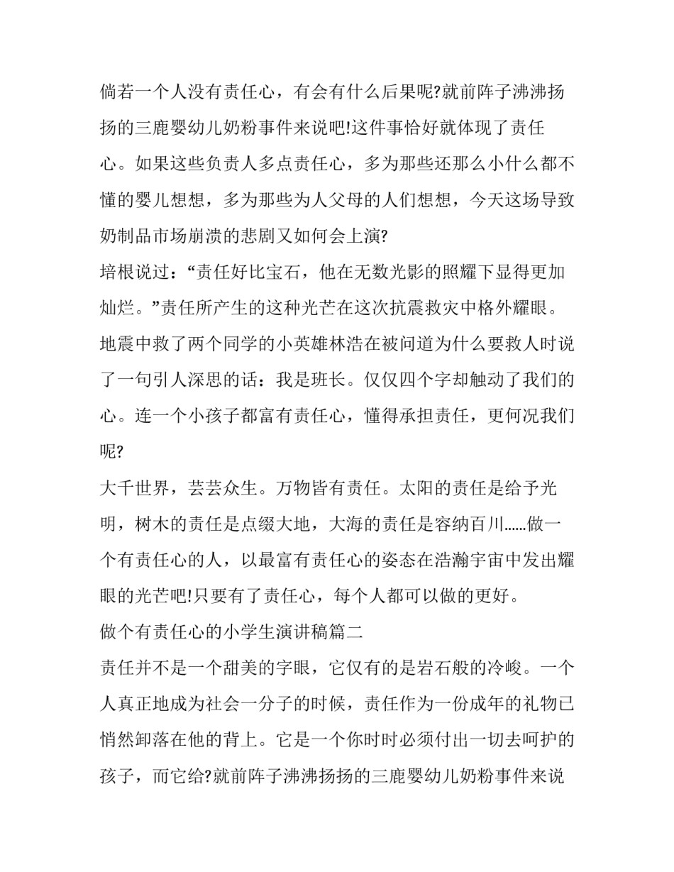 做个有责任心的小学生演讲稿(十八篇)_第2页