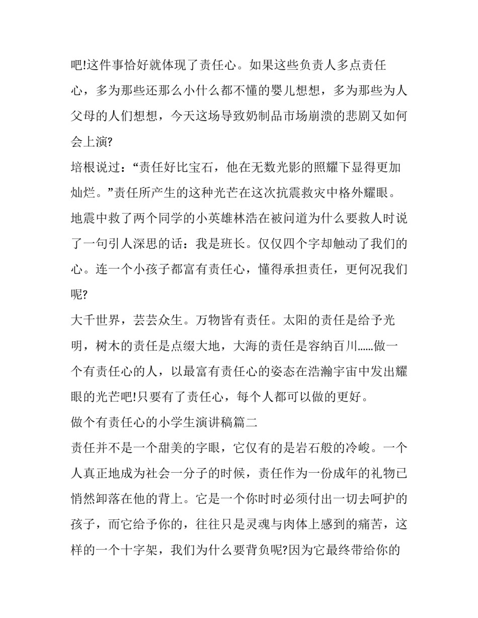 做个有责任心的小学生演讲稿(十八篇)_第3页