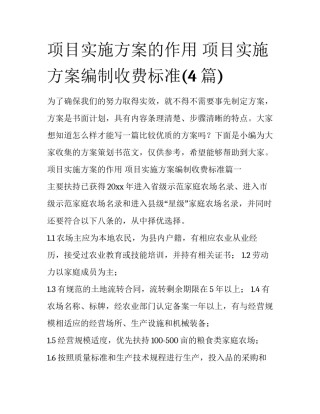 项目实施方案的作用 项目实施方案编制收费标准(4篇)