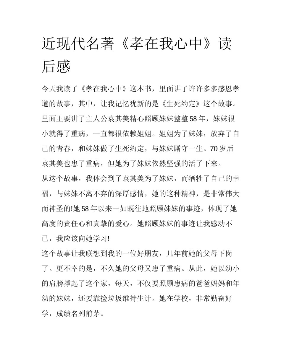 近现代名著《孝在我心中》读后感_第1页