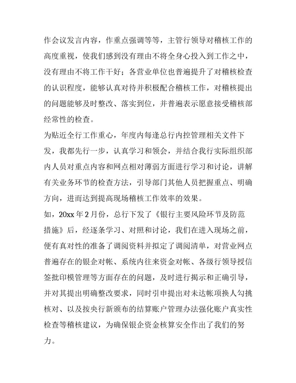 2023年银行稽核部经理述职报告(3篇)_第2页
