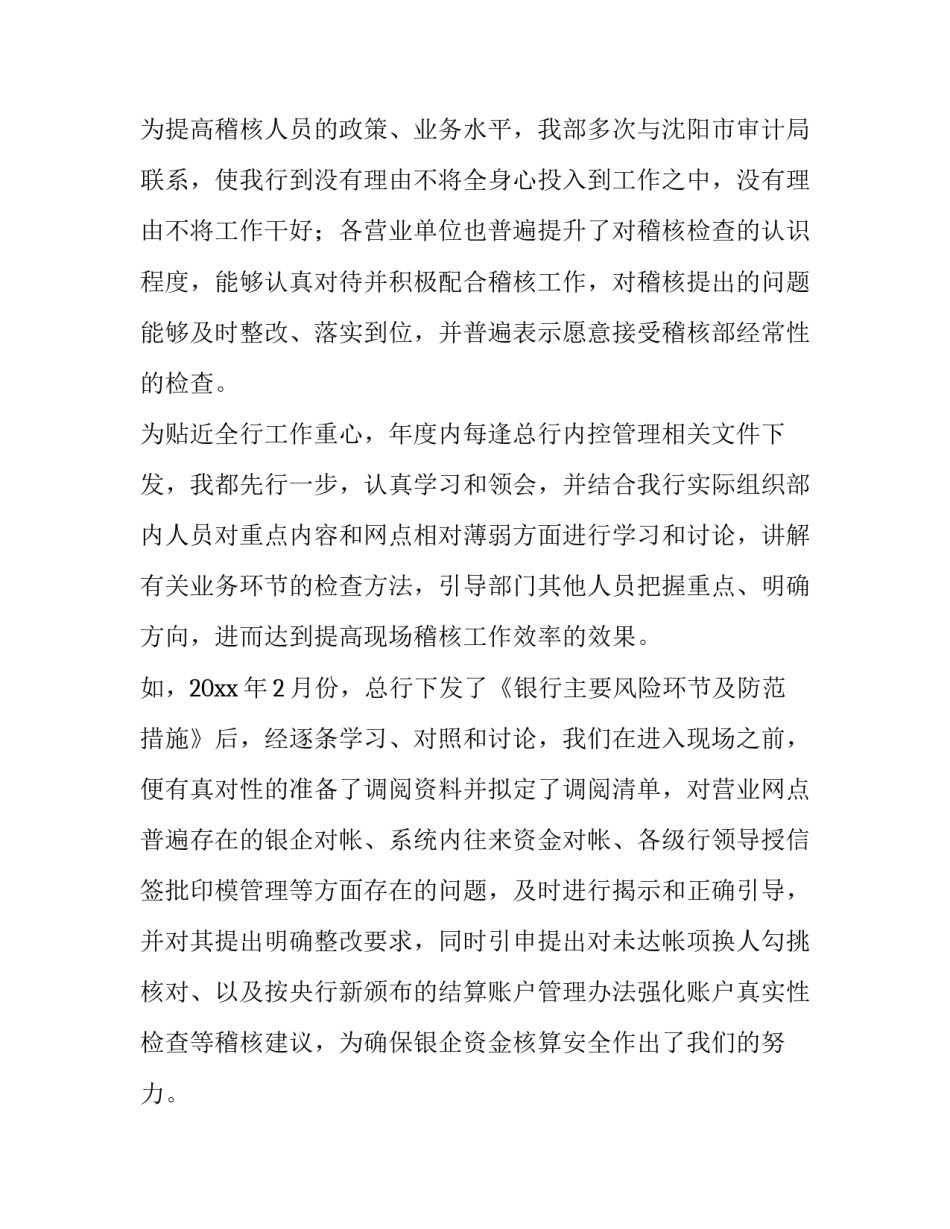 2023年银行稽核部经理述职报告(3篇)_第3页