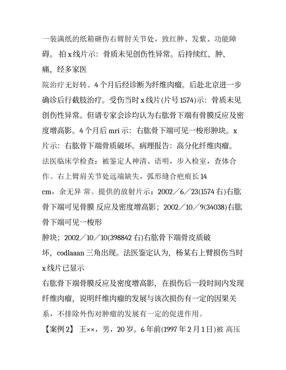2023年因果关系鉴定申请书 因果关系鉴定申请书(5篇)_第3页