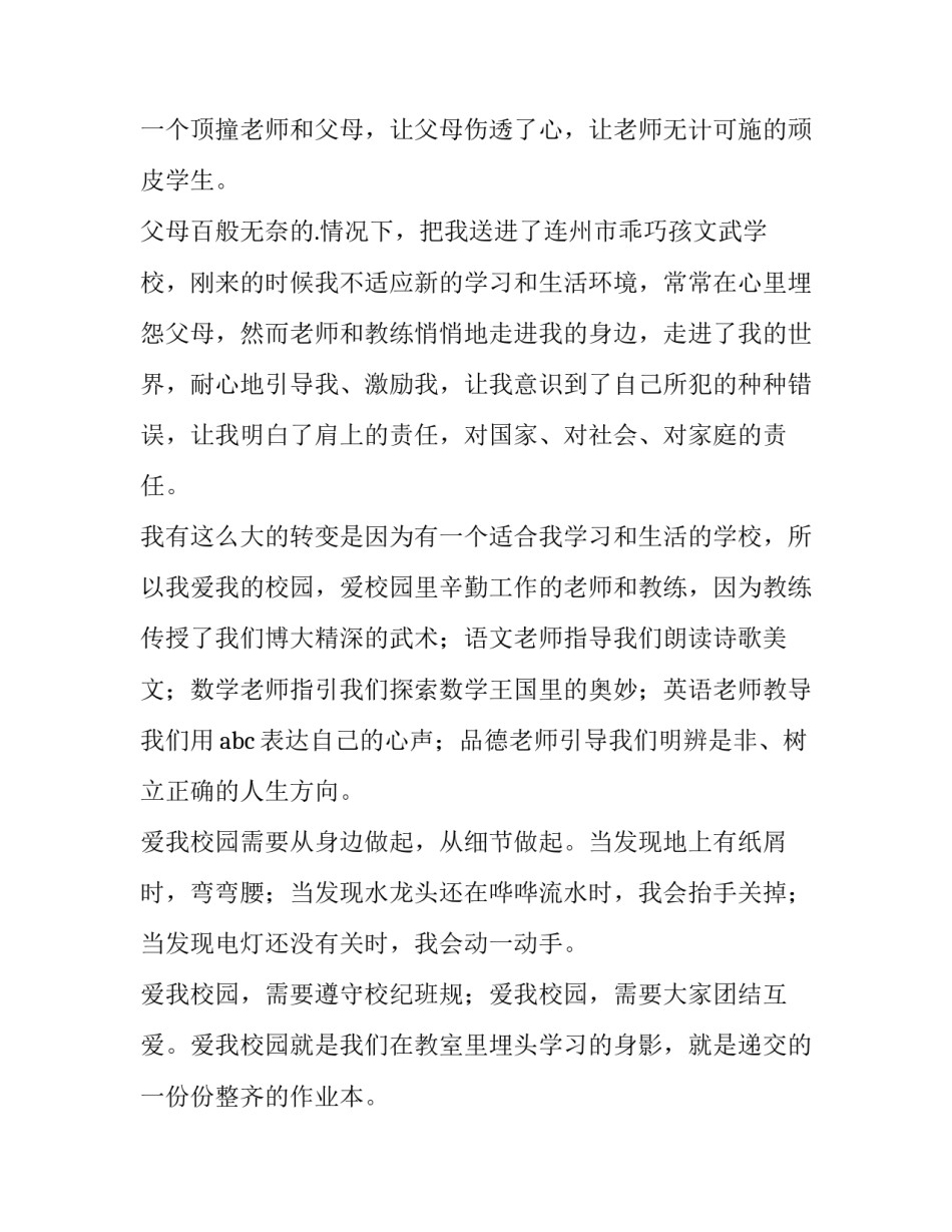 最新放飞梦想演讲稿(实用13篇)_第2页