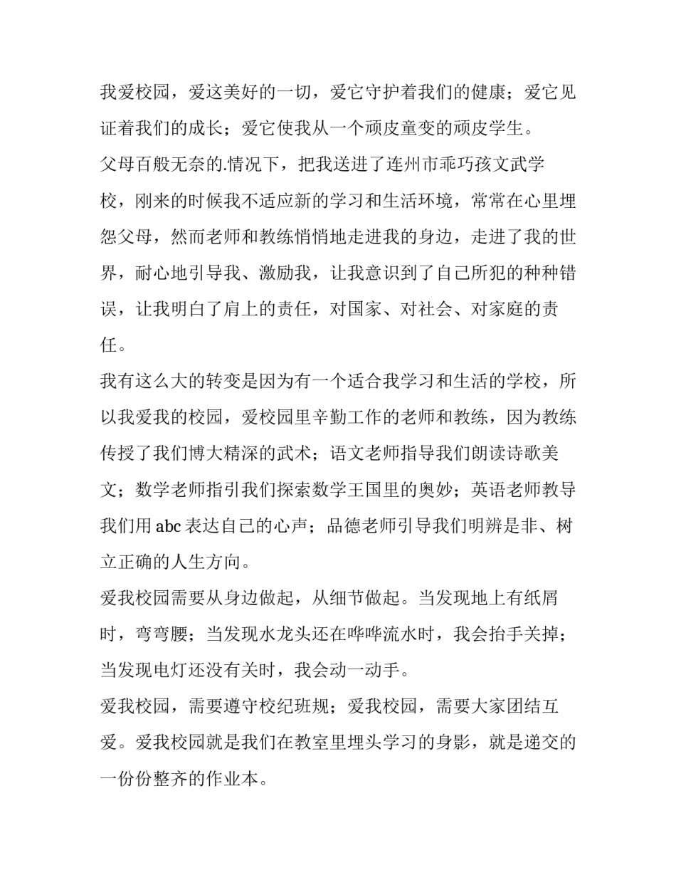 最新放飞梦想演讲稿(实用13篇)_第3页