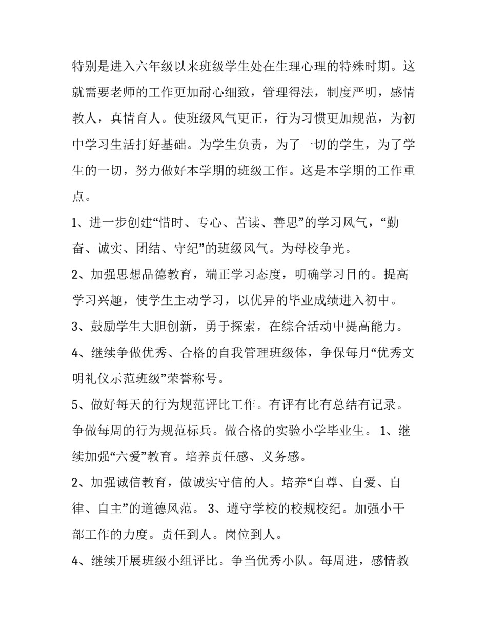 最新学校秋季学期工作计划(七篇)_第2页