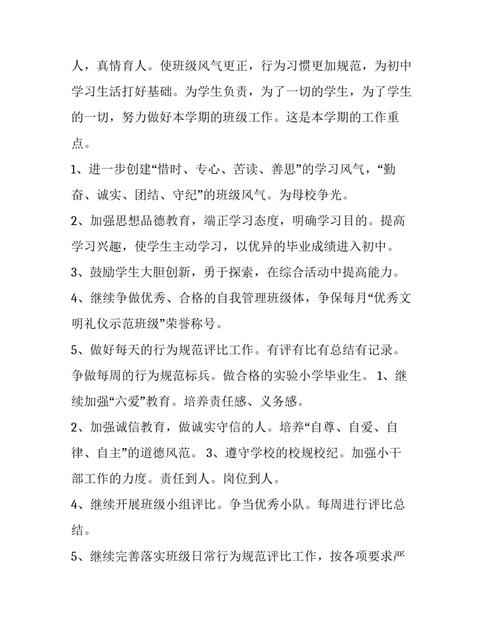 最新学校秋季学期工作计划(七篇)_第3页