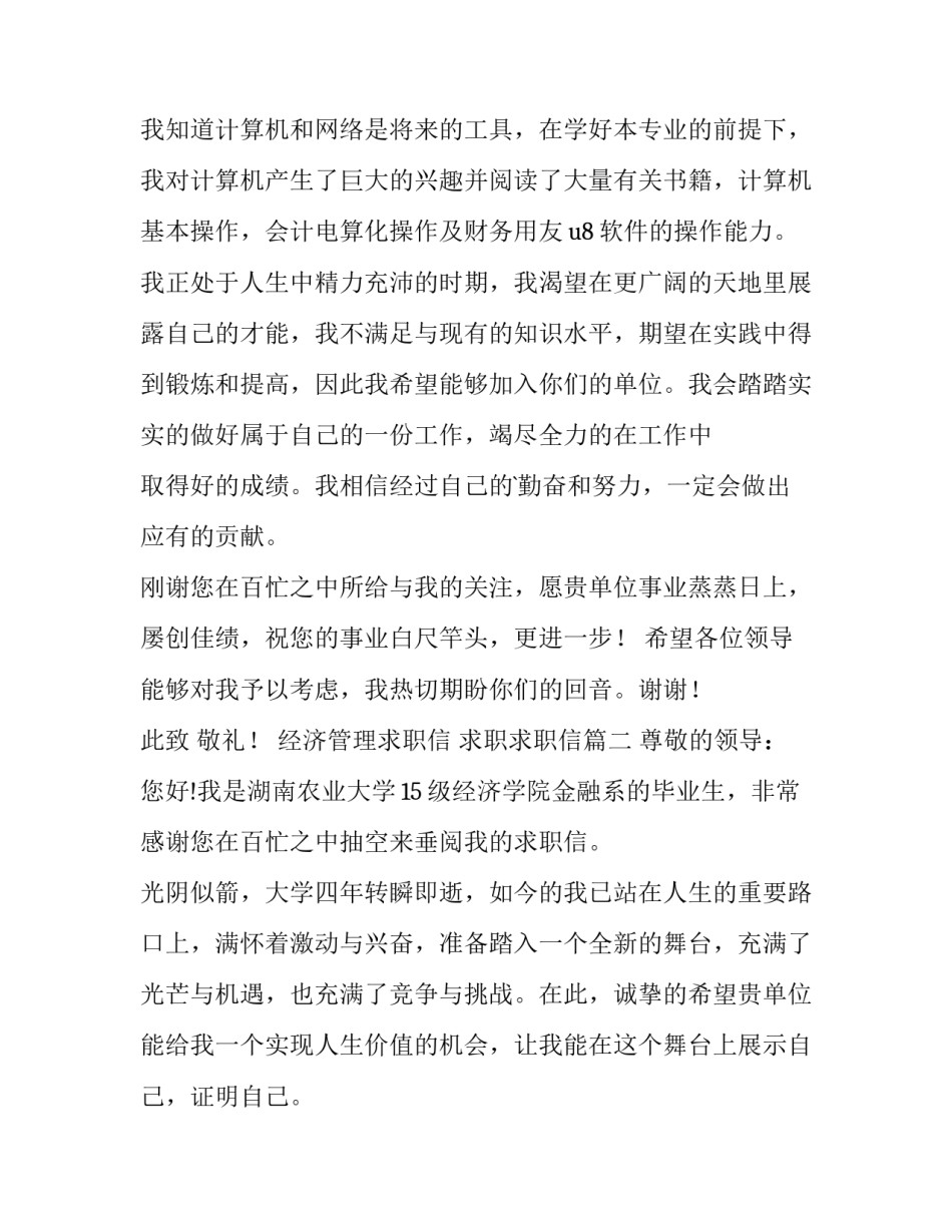 最新经济管理求职信 求职求职信(七篇)_第3页