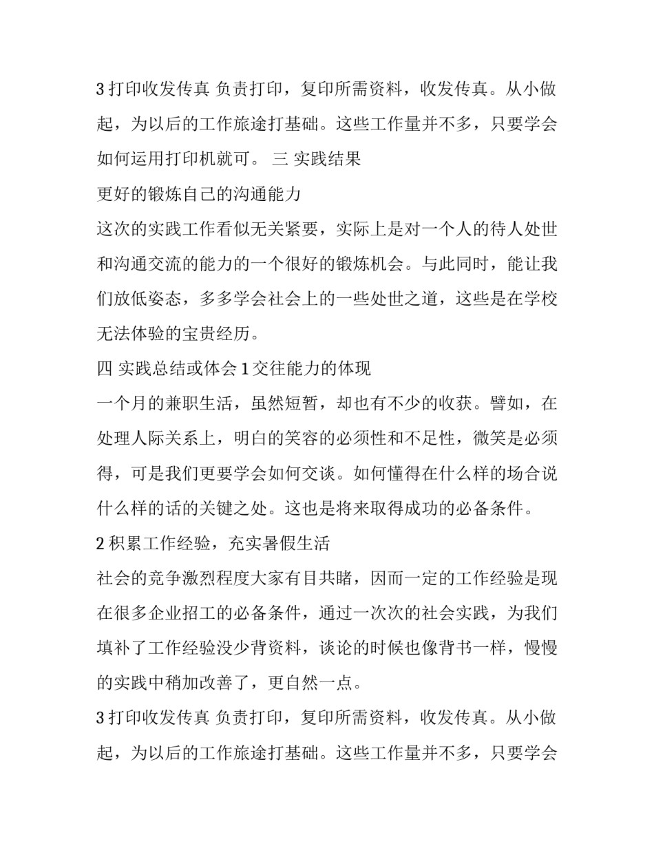 关于大学生暑期办公助理社会实践报告推荐_第2页