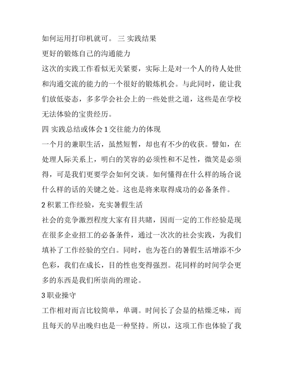 关于大学生暑期办公助理社会实践报告推荐_第3页
